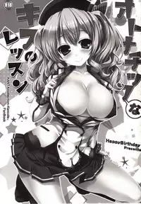 (C89) [Happy Birthday (Maruchang.)] Otonatic na Kiss no Lesson (Kantai Collection -KanColle-) [Chinese] [无毒汉化组]