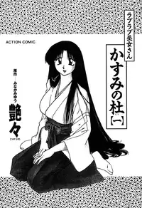 [Tsuya-Tsuya] Kasumi no Mori Vol.1 Ch. 1-5 [ENG] [Yoroshii]