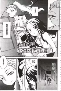 [Gyuunyuu Rinda] Minami Sensei no Tadashii Seikyouiku Jugyou | 美波老師的正確的性教育授業 [Chinese]