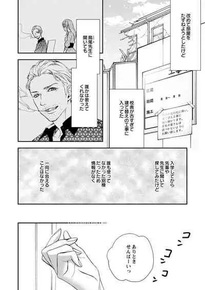 両性花～交わる運命の番（つがい）～ 第1-9話