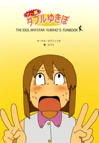 [PIANIISHIMO (Pija)] Ahegao Double Yukipo (THE iDOLM@STER) [Digital]