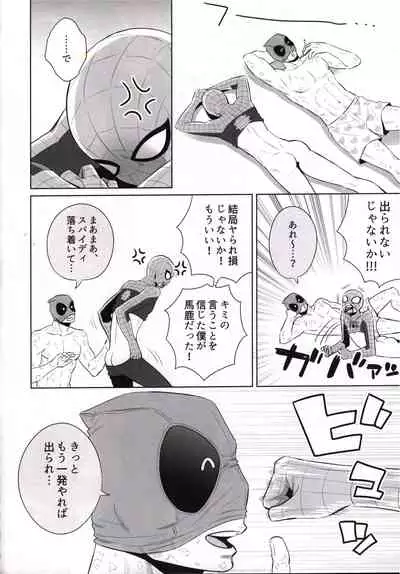 [Aztec the King] CONSIDER AGAIN! !! (Spider-man)