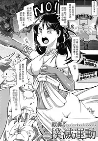 [Chikiko] Kemo Koi ~Naze Hito wa Kemono to Koi ni Ochiru no ka~ [Chinese] [翠星石个人汉化]