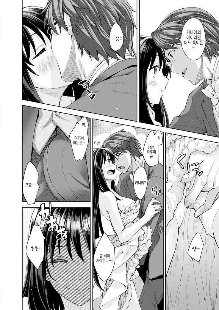 Egao o Sakasete | 웃음을 꽃피워줘