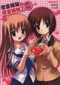 Shakkin Shimai＆Shakkin Shimai2 visual fanbook