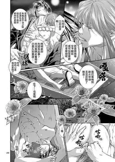 Shudou wa Bushi no Hana | 众道的武士之华