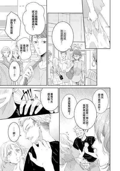 [Akira Syun, Honma Fumi] Bijo ka to Omottara Zetsurin Kedamono deshita ~Genderless Danshi wa Yoru no Nikushokujuu~ 1 | 美女的外表之下潜藏着绝伦野兽～无性别男子在晚上其实是肉食动物～ 1 [Chinese] [莉赛特汉化组]