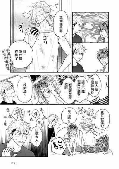 [Katoh Susu] Yabuhebi Koiwazurai | 惹恋上身 [Chinese] [冒险者公会] [Digital]