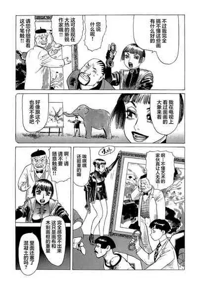 [Yamamoto Atsuji] Ammo Vol 5[Chinese][雷电将军汉化]