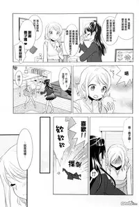 (BokuLove! Sunshine in Numazu) [Imomuya Honpo - Singleton, Sweet Pea (Azuma Yuki, Ooshima Tomo)] Lovely Little Devil (Love Live! Sunshine!!) [Chinese] [倒在麦田汉化组]
