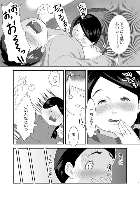 すり替わる欲望