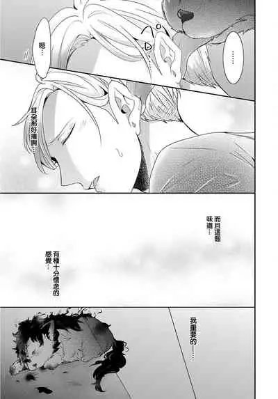 [Tachibana Bisco] Kemono to Ore no Kozukuri Chakushou Nikki ~Mukashi Tasuketa Kemono ni Ongaeshi de Tanetsuke Saremashita~ | 野兽与我的造人着床日记～ 被以前救助的野兽以报恩为由播种了～ Ch. 1-3 [Chinese] [拾荒者汉化组] [Digital]