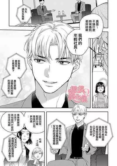 [Yun] Koisuru Mae ni, Amai Hatsujou. ~Shachou to Unmei no Omega~1-5 | 恋爱之前、甜蜜发情。~社长与命中注定的Ω~ Vol. 1-5 [Chinese] [橄榄汉化组]