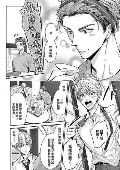 [Nekono Mariko] anta wa ore no omegadaro 10-13 | 你是我的Omega吧 10-13 [已完结] [Chinese] [莉赛特汉化组]