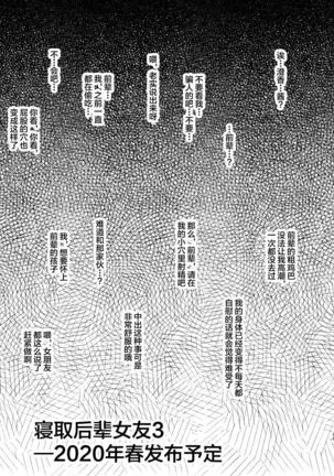 Netorare Kouhai Kanojo 2 ~Kairaku ni Mi o Yudane Hoteru Shitai~