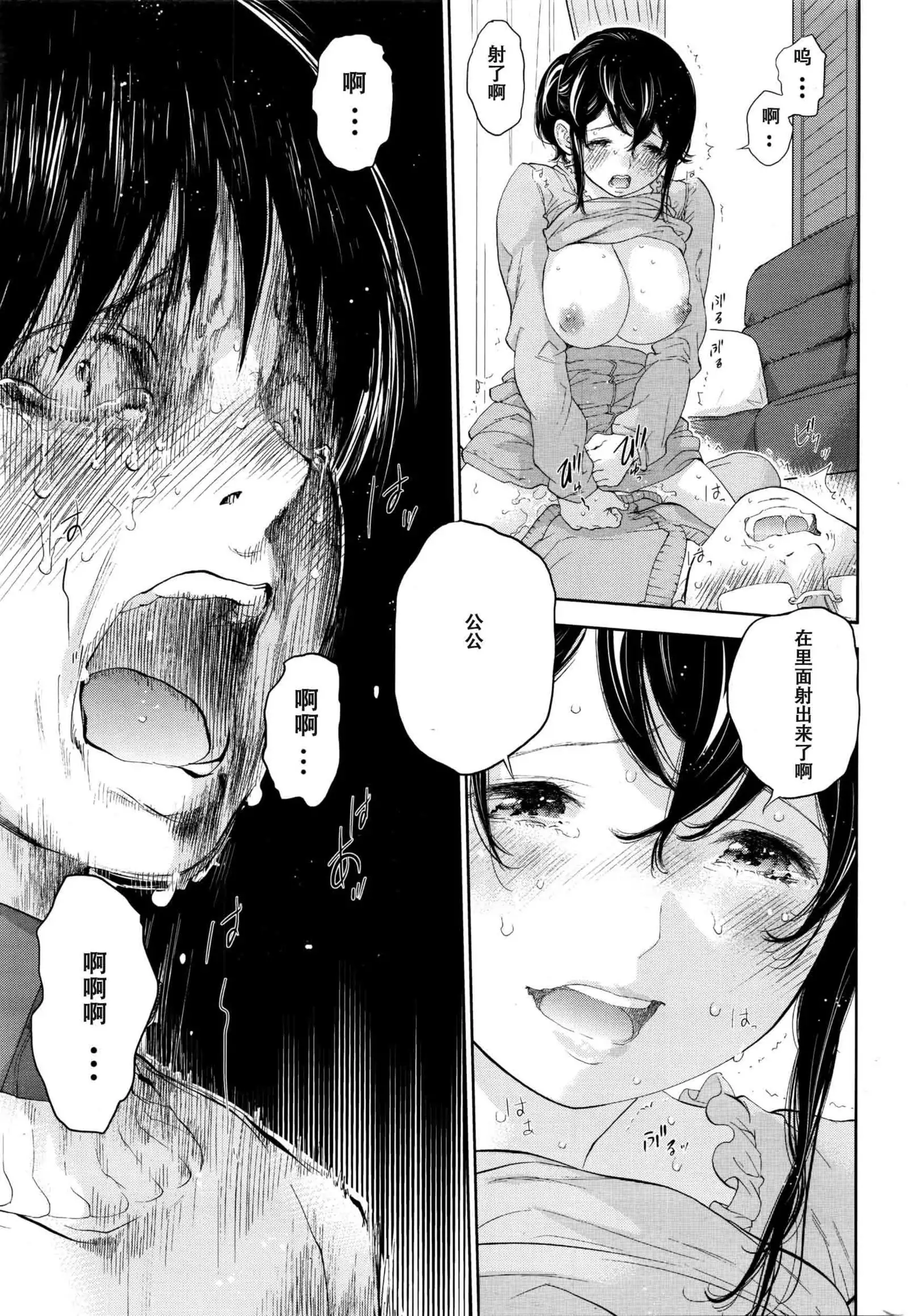 Netoraserare | 虛假的寢取 Ch.1-27