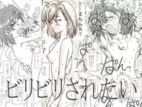 [Ribons Nights (Kyouno Aki)] Biribiri Saretai (Toaru Majutsu no Index) [Digital]