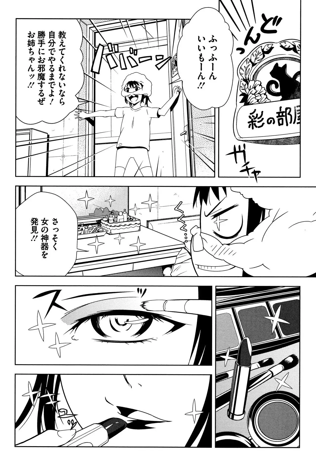 Kuchihateta Hako no Naka