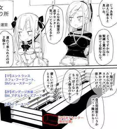 [ウラマコト] デパート型SMイベント会場・迷子のM女誘拐連れ回し