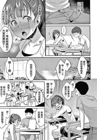 Shishunki no Obenkyou Ch.1-5