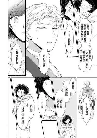 tenseimajyowa ryuuzokuno mamonosamani kakowaremasu | 转生魔女被魔龙金屋藏娇了 1-5