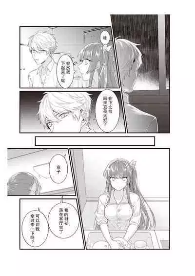 [Na mujin] densha de, jugyō. Sensei to. | 在电车里，上课。和老师。1-5 [Chinese] [莉赛特汉化组]