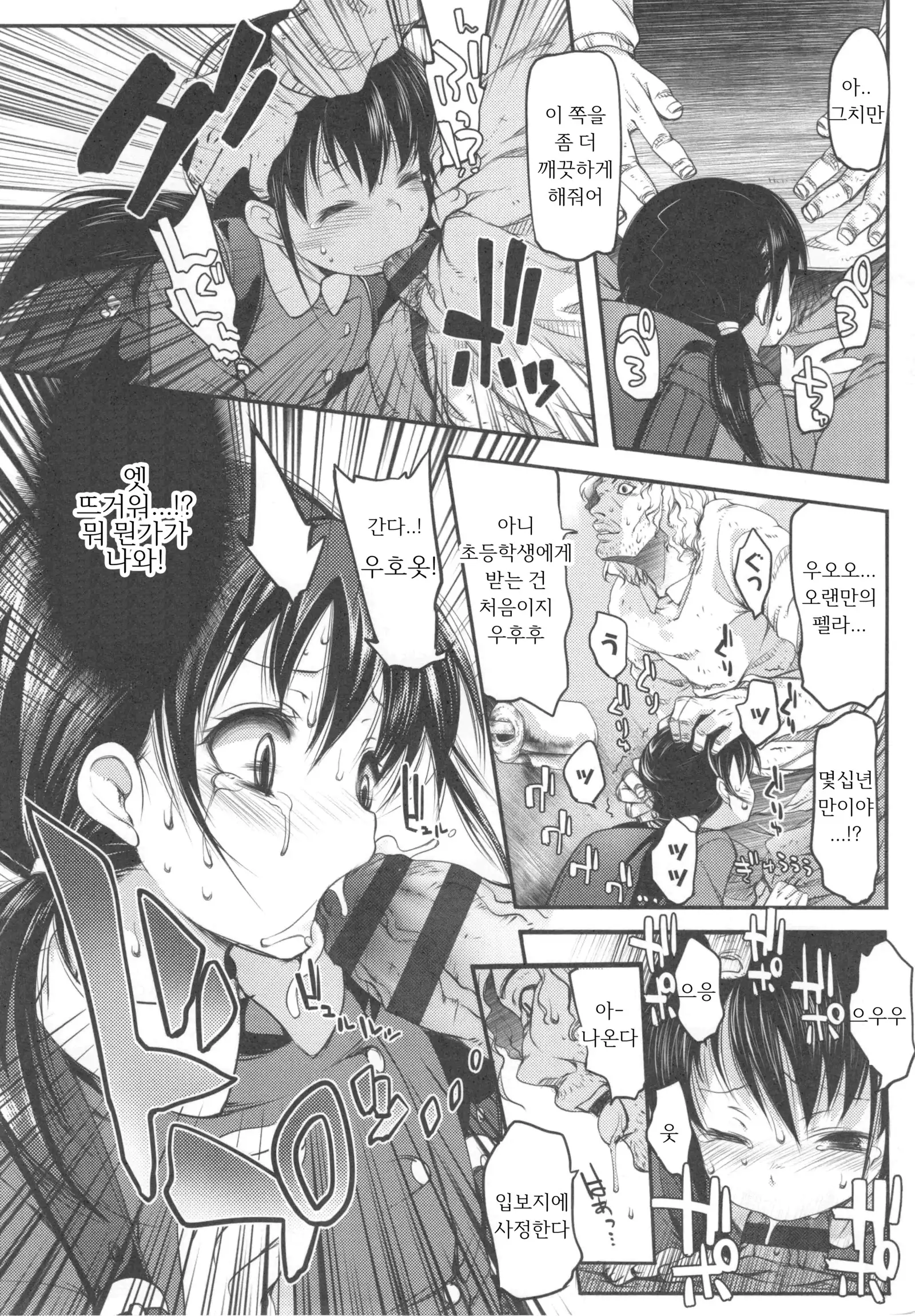 Ijimerarekko | 괴롭혀 지는 아이