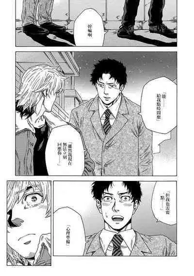 [Yanagisawa Yukio] Boku ga Kimi o Korosu made | 直到将你杀死 Ch. 1-9 [Chinese] [冒险者公会] [Digital]