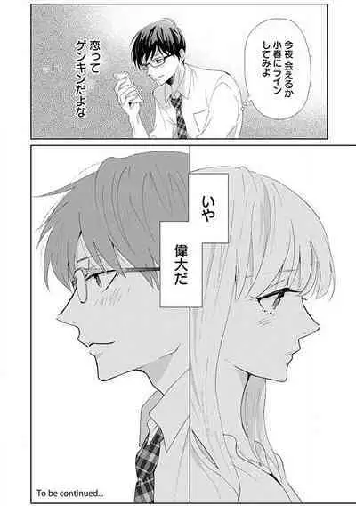 Renai Suimin wa Torokeru Yumenonakade 1-3