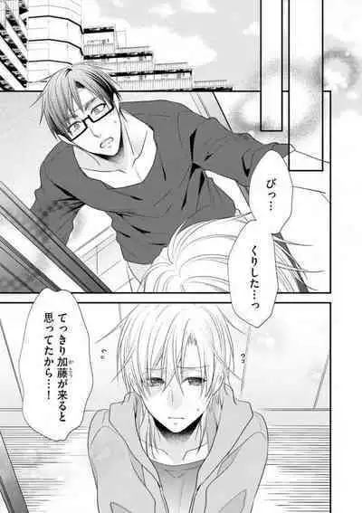 Chippai Joshi to Oppai Danshi 1-25