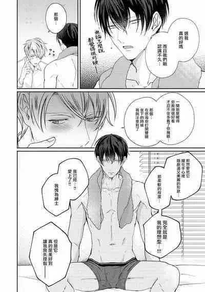 Drastic f Romance | 激烈的F罗曼史 Ch. 1-3