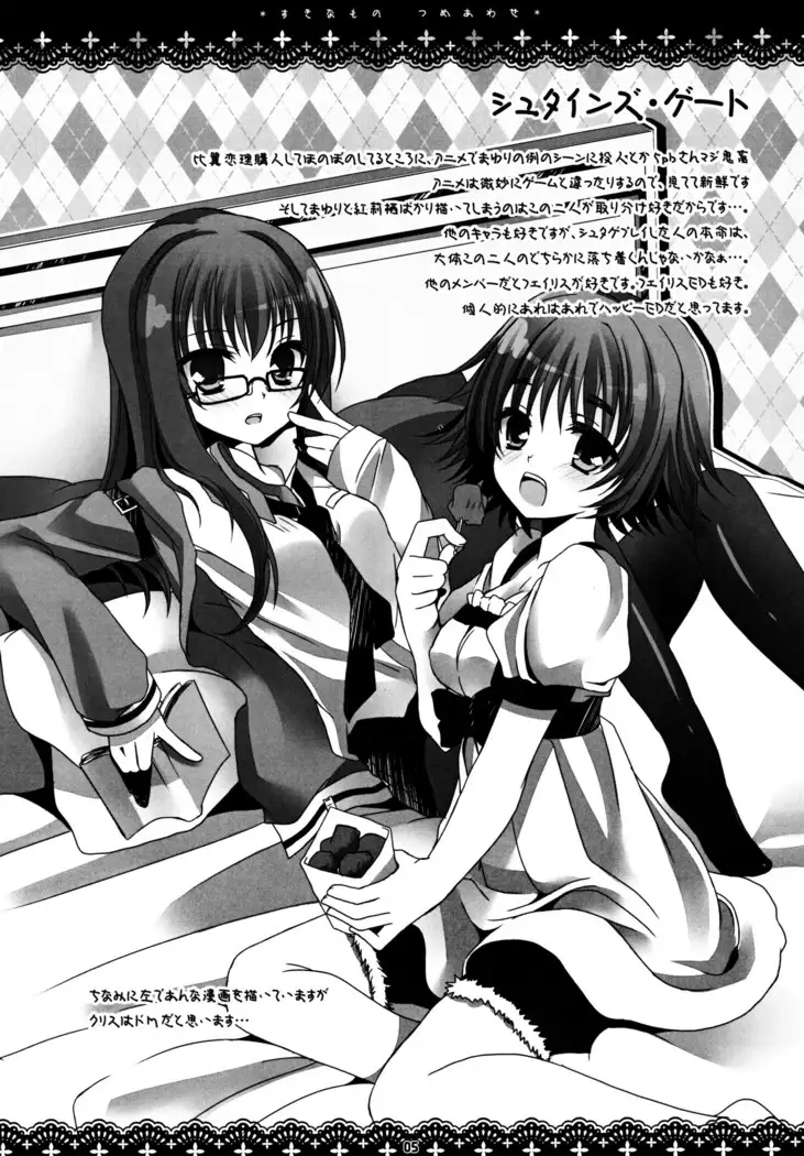 すきなものつめあわせ