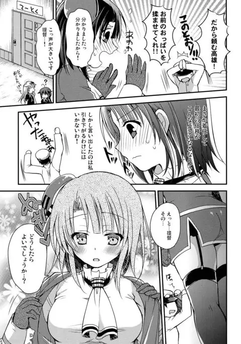 Takao-chan Oppai Misete Kudasai!