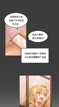 [Mx2J] Hahri's Lumpy Boardhouse Ch. 1~16【委員長個人漢化】（持續更新）