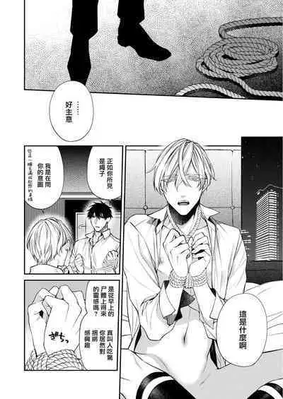 Torokete Otoshite Jigoku made | 沉溺欢愉地狱 1-3