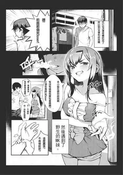 [Gantou Ikunoro] MK girl embodies the spirit of Hong Kong under the Lion Rock [Chinese] [君廣東話本當上手機翻漢化組] v2