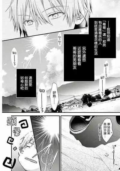 [Ohana] Fukagyakusei no Himawari | 不可逆的向日葵 Ch. 1-3 [Chinese] [冒险者公会] [Digital]