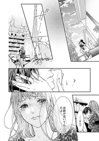 両性花～交わる運命の番（つがい）～ 第1-9話