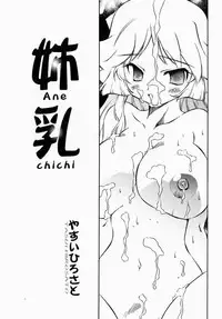 [Anthology] Onee-san de Ikou! 1