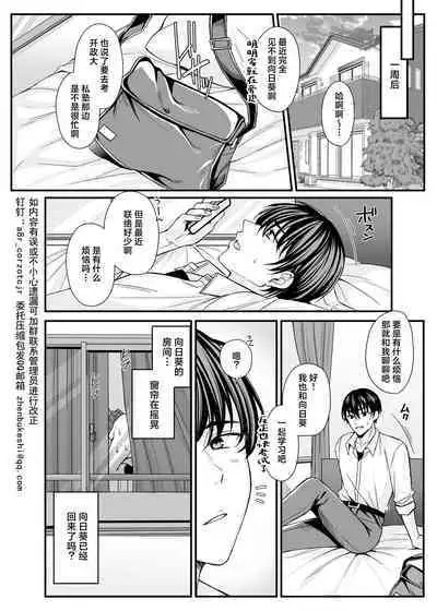 [JK-Pasta (Mutou Kura)] Rakuyou o Ou Himawari - sunflower chasing the setting sun ~Netorare Ochita Boku no Kanojo~ | 追逐落日的向日葵 ~我那被寝取后堕落的女朋友~ [Chinese] [真不可視漢化] [Digital]