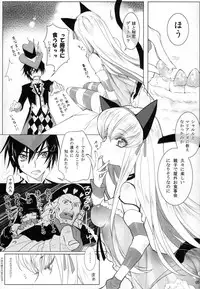 (C82) [CREAYUS (Rangetsu)] CANDY NOISE (CODE GEASS: Lelouch of the Rebellion)