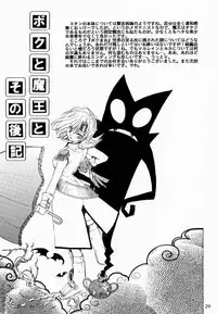 (CR29) [Tokoya (HEIZO, Kitoen)] Boku to Oujo to Kurai Heya (Boku to Maou)