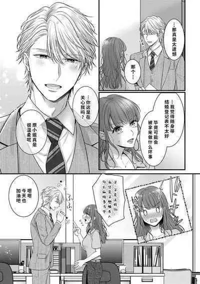 Kiryuu buchō wa zense no dan'na-sama!? Kisu dakede amaku tokasa rete | 桐生部长是我前世的丈夫！？ 1