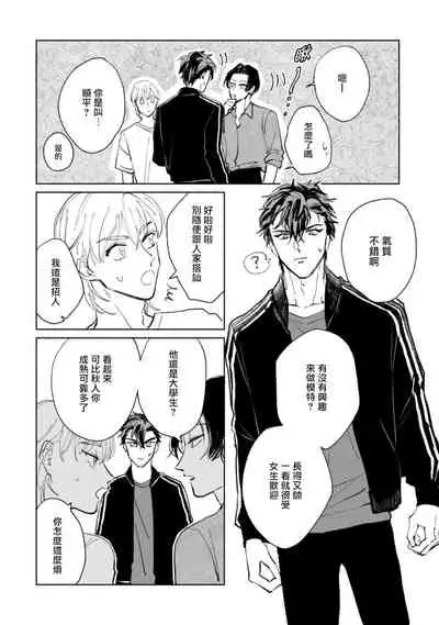 [Uri] Sonna ni Kirei Janakute Ii | 不用那么美丽也可以 Ch. 1-2 [Chinese] [拾荒者汉化组] [Digital]