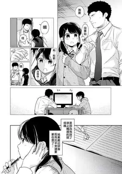 1LDK+JK Ikinari Doukyo? Micchaku!? Hatsu Ecchi!!? | 1LDK+JK 突然間展開同居？ 極度貼近！？初體驗！？ Ch. 18-33