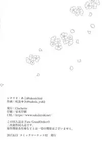 (C92) [Clochette (Sakura Yuki)] Shinkai Dennou Rakudo E.RA.BB (Fate/Grand Order) [Chinese] [脸肿汉化组]