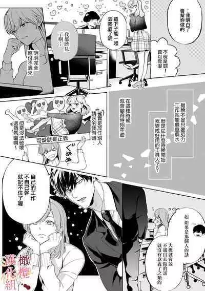 [Tsubuan Daifuku]Dekiai Sex Method Elite Kare wa Amasugi Seijuu, Tokidoki Uzai~01-04｜溺爱性交方法～精英的他是宠人的性兽、心跳不已好烦恼~01-04[中文] [橄欖漢化組]