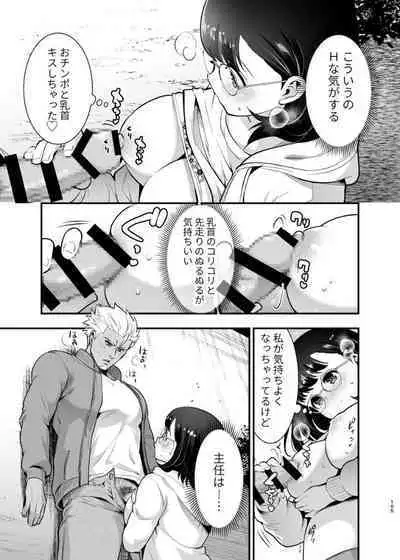 性欲を持て余す地味でネクラな私がガテン系上司に喰べられる3日間