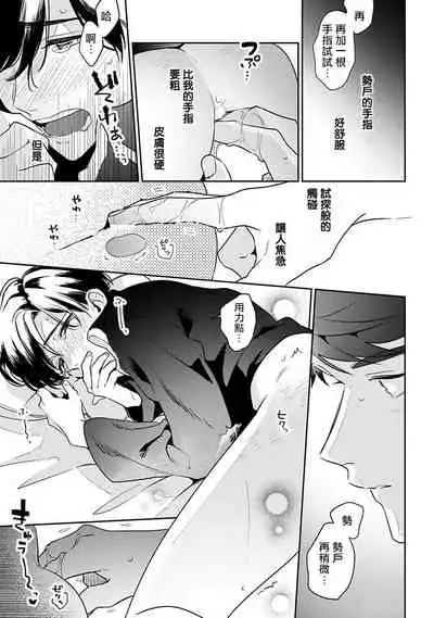 [Momose An] Yume nara Doko made Yurusaremasu ka? | 如果是梦的话能原谅到哪一步呢? Ch. 1-6+特典 [Chinese] [冒险者公会] [Digital]