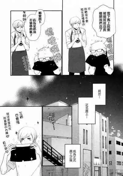 Takane no Hana wa, Midasaretai | 高嶺之花、意乱情迷 01-07